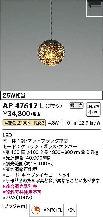 コイズミ照明　AP47617L　LEDペンダント Σ
