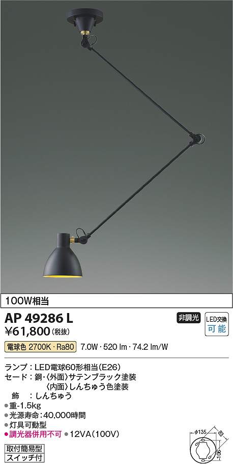 コイズミ照明装置 AP49286L LEDシャンデリヤ Σ