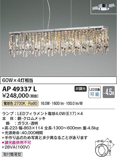 コイズミ照明　AP49337L　LEDペンダント Σ