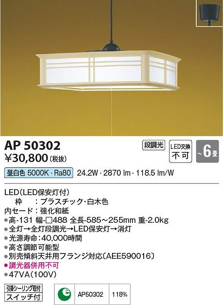 コイズミ照明　AP50302　LEDペンダント Σ[Z]｜住設建材カナモンジャー