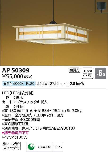 コイズミ照明 AP50309 LEDペンダント Σ|住設建材カナモンジャー