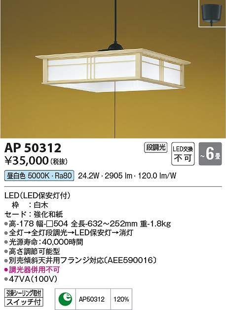 コイズミ照明　AP50312　LEDペンダント Σ｜住設建材カナモンジャー