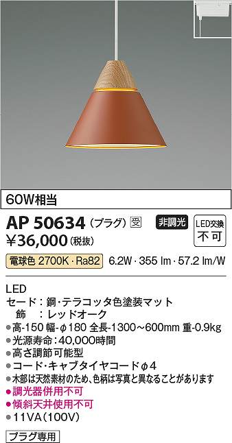 コイズミ照明　AP50634　LEDペンダント Σ