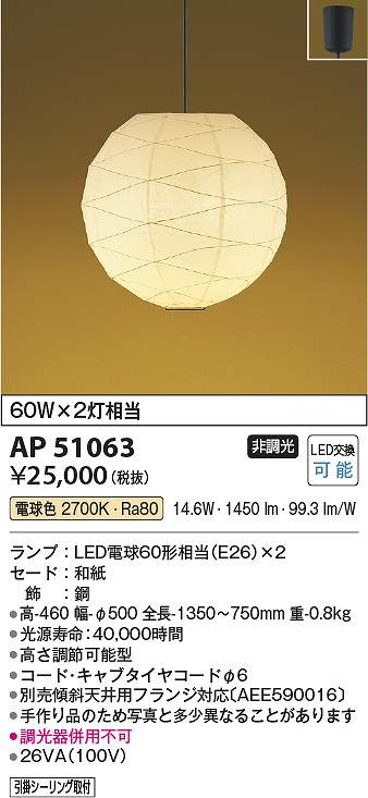 コイズミ照明　AP51063　LEDペンダント Σ