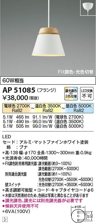 コイズミ照明　AP51085　LEDペンダント Σ