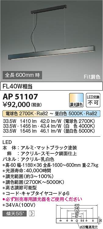 コイズミ照明　AP51107　LEDペンダント Σ 26,043円