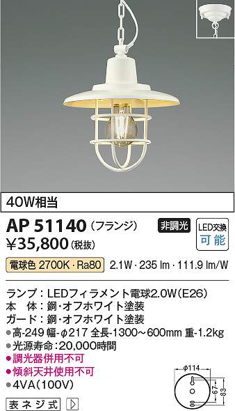 コイズミ照明　AP51140　LEDペンダント Σ