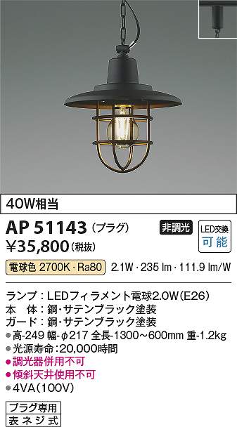 コイズミ照明 AP51143 LEDペンダント Σ|住設建材カナモンジャー