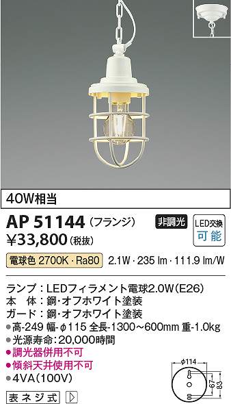 コイズミ照明 AP51144 LEDペンダント Σ