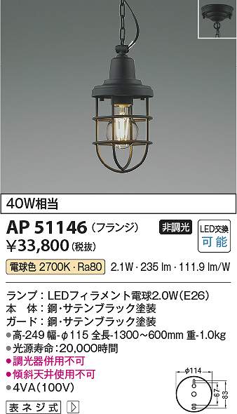 コイズミ照明 AP51146 LEDペンダント Σ