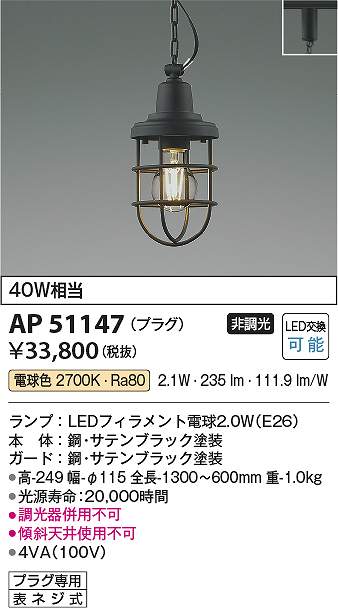 コイズミ照明 AP51147 LEDペンダント Σ