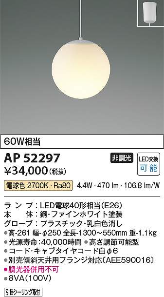 コイズミ照明 AP52297 LEDペンダント Σ