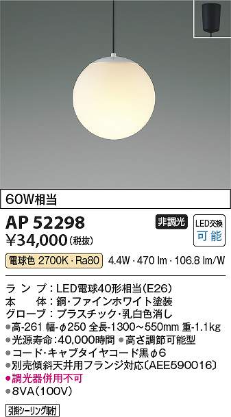 コイズミ照明 AP52298 LEDペンダント Σ