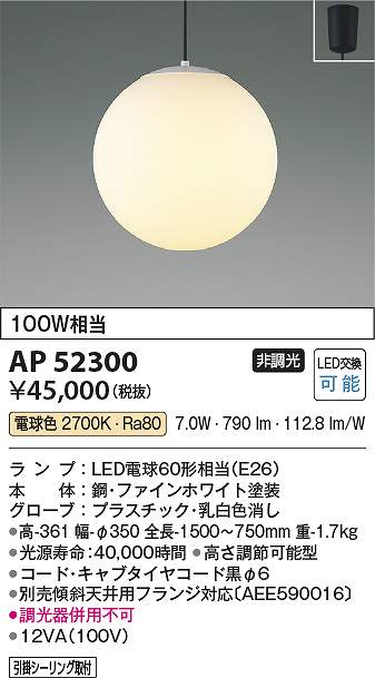 コイズミ点火装置 AP52300 LEDシャンデリヤ Σ
