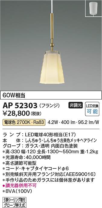 コイズミ照明　AP52303　LEDペンダント Σ