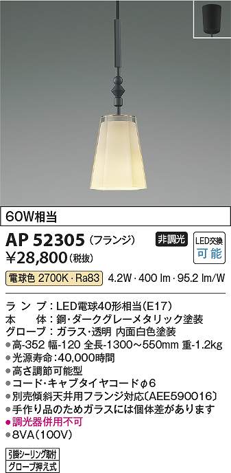 コイズミ照明　AP52305　LEDペンダント Σ