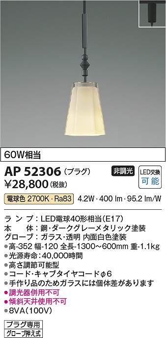 コイズミ照明　AP52306　LEDペンダント Σ