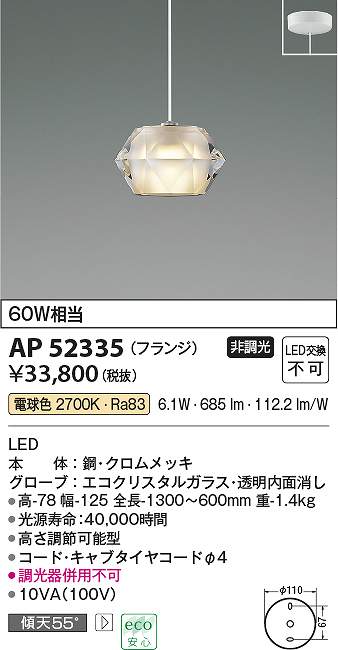 コイズミ照明 AP52335 LEDペンダント Σ