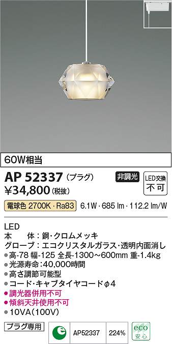 コイズミ照明 AP52337 LEDペンダント Σ