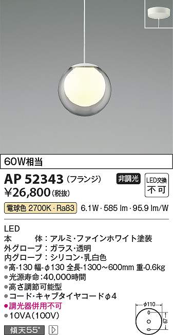 コイズミ照明　AP52343　LEDペンダント Σ