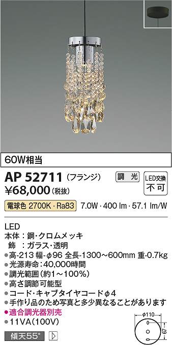 コイズミ照明　AP52711　LEDペンダント Σ｜住設建材カナモンジャー