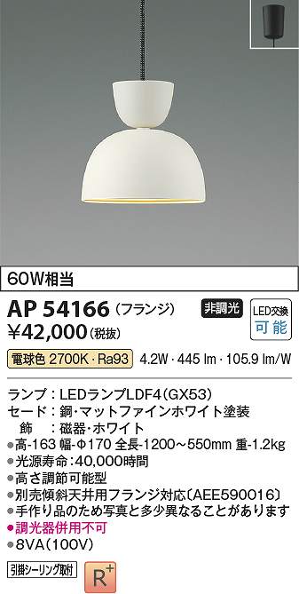 コイズミ照明　AP54166　LEDペンダント Σ