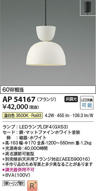 コイズミ照明　AP54167　LEDペンダント Σ