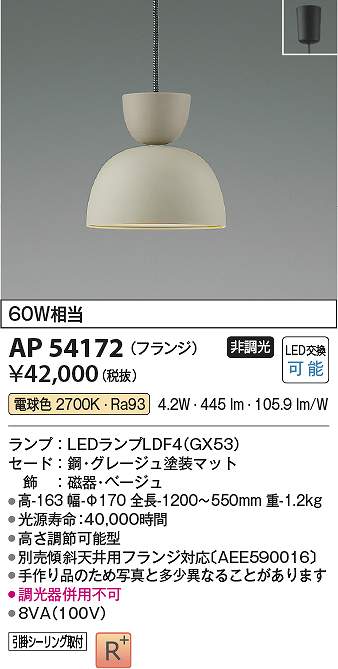 コイズミ照明　AP54172　LEDペンダント Σ