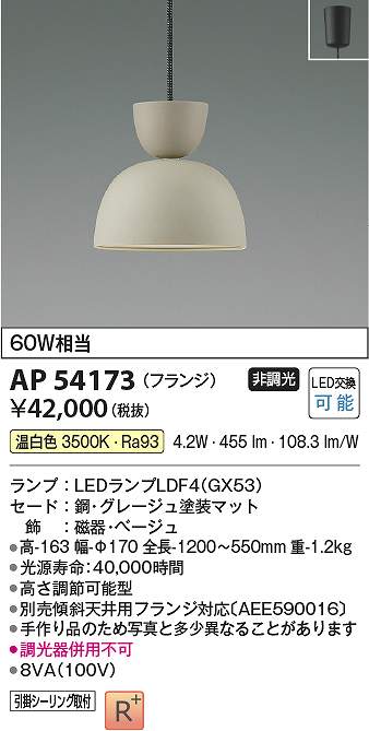 コイズミ照明　AP54173　LEDペンダント Σ