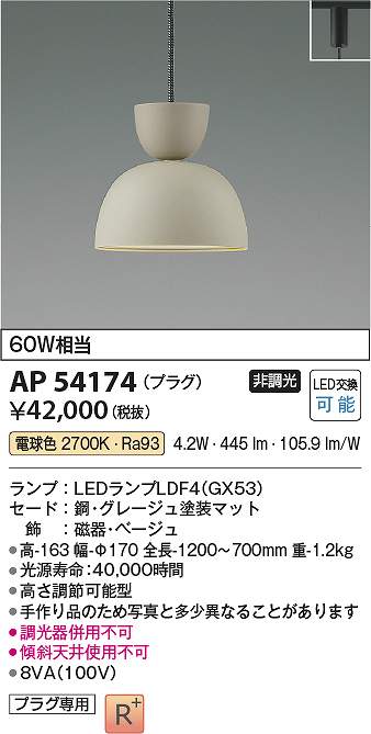 コイズミ照明　AP54174　LEDペンダント Σ