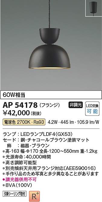 コイズミ照明　AP54178　LEDペンダント Σ