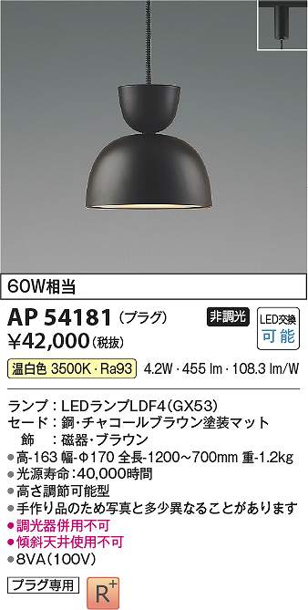 コイズミ照明　AP54181　LEDペンダント Σ 15,000円