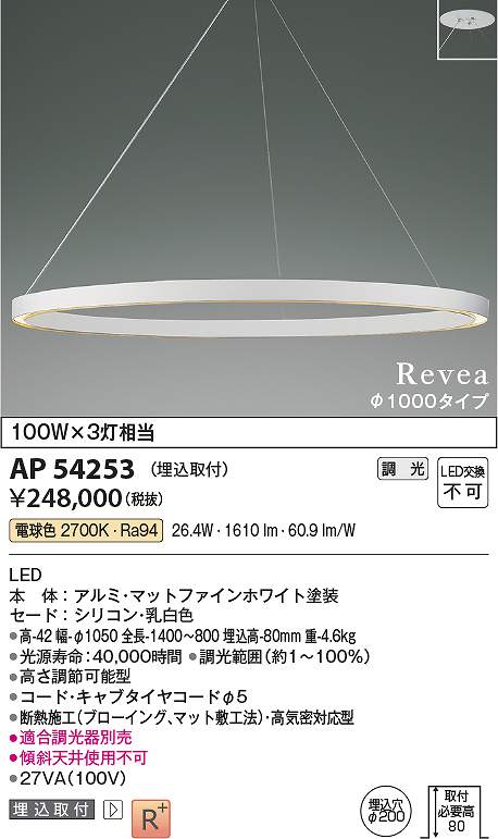 コイズミ照明　AP54253　LEDペンダント Σ 58,678円