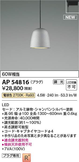 コイズミ照明　AP54816　LEDペンダント Σ