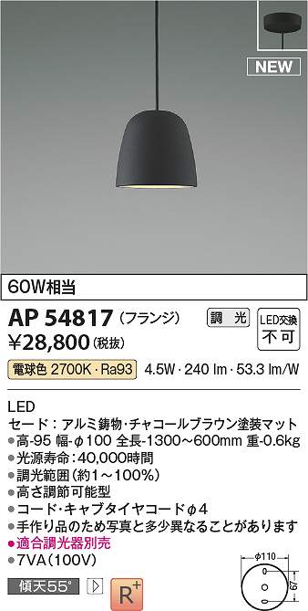 コイズミ照明　AP54817　LEDペンダント Σ 9,939円