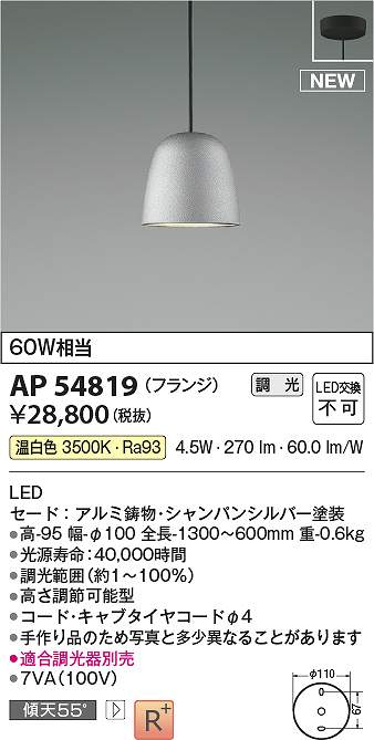 コイズミ照明　AP54819　LEDペンダント Σ