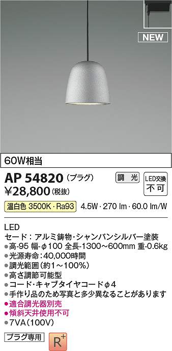 コイズミ照明　AP54820　LEDペンダント Σ