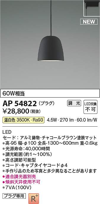 コイズミ照明　AP54822　LEDペンダント Σ