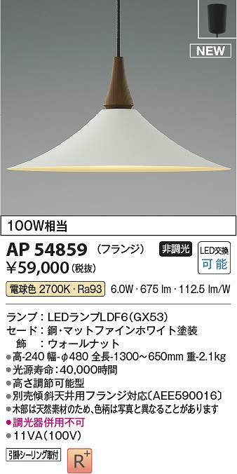 コイズミ照明装置 AP54859 LEDシャンデリヤ Σ