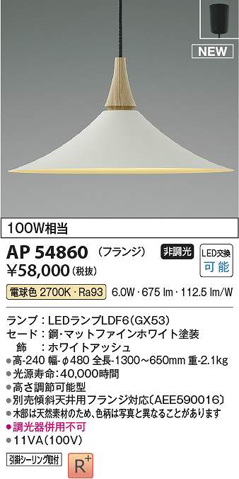 コイズミ照明装置 AP54860 LEDシャンデリヤ Σ