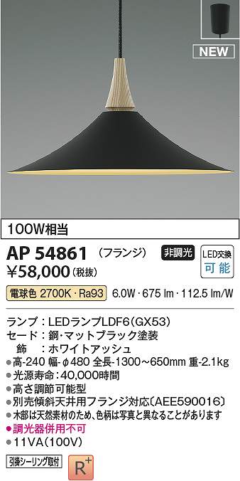 コイズミ照明装置 AP54861 LEDシャンデリヤ Σ