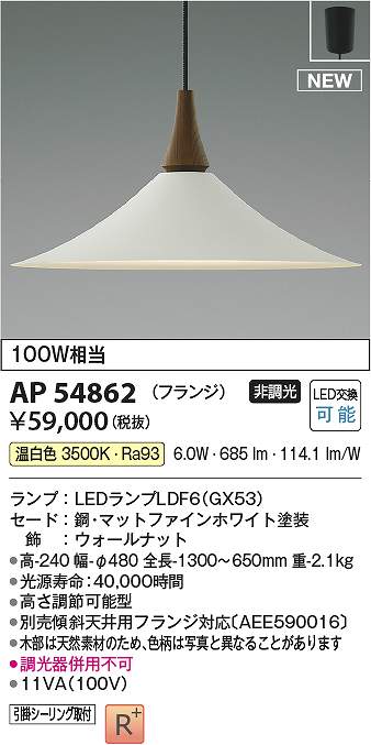 コイズミ照明　AP54862　LEDペンダント Σ