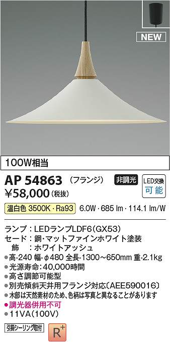 コイズミ照明装置 AP54863 LEDシャンデリヤ Σ