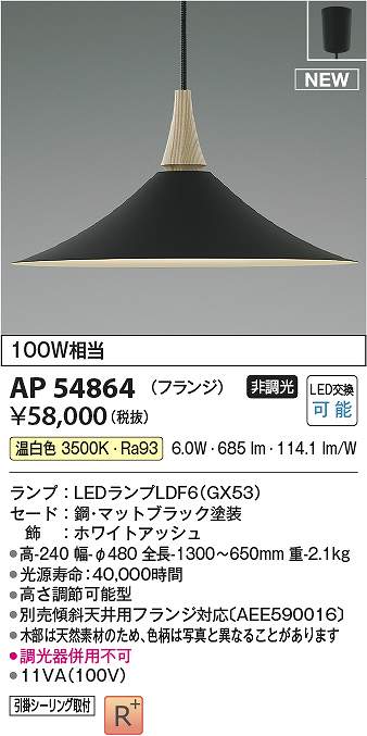 コイズミ照明装置 AP54864 LEDシャンデリヤ Σ