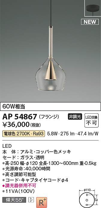 コイズミ照明　AP54867　LEDペンダント Σ