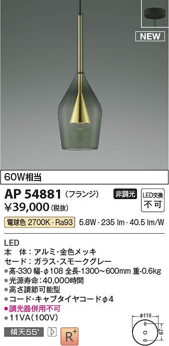 コイズミ照明　AP54881　LEDペンダント Σ