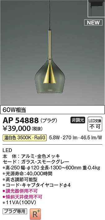 コイズミ照明　AP54888　LEDペンダント Σ
