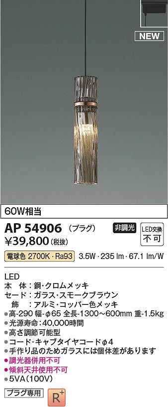 コイズミ照明　AP54906　LEDペンダント Σ