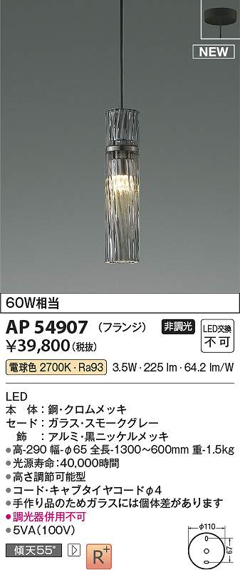 コイズミ照明　AP54907　LEDペンダント Σ