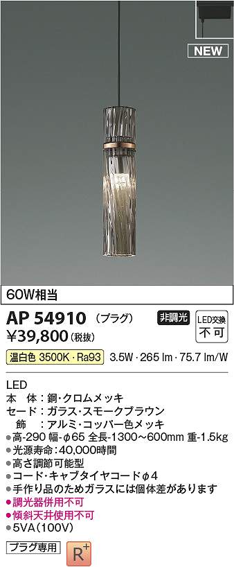 コイズミ照明　AP54910　LEDペンダント Σ